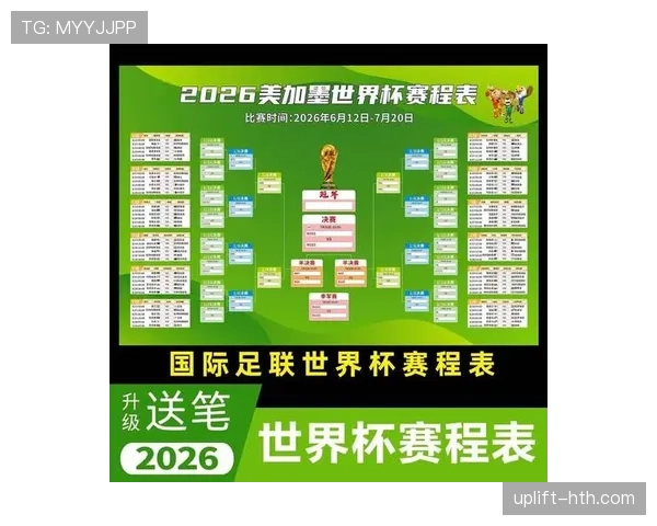 2026世界杯最新席位比较解析